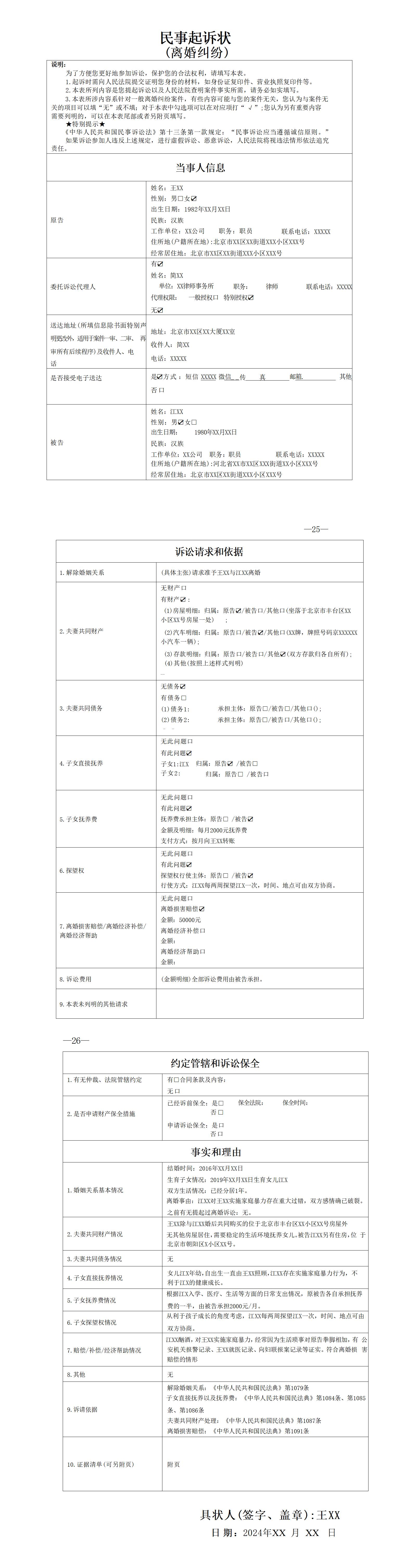 离婚纠纷起诉状样式1.jpg