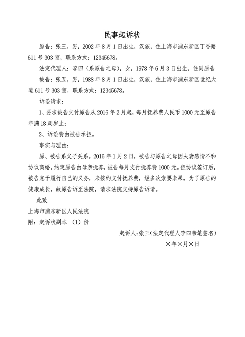 抚养费诉讼文书起诉状样本1.jpg