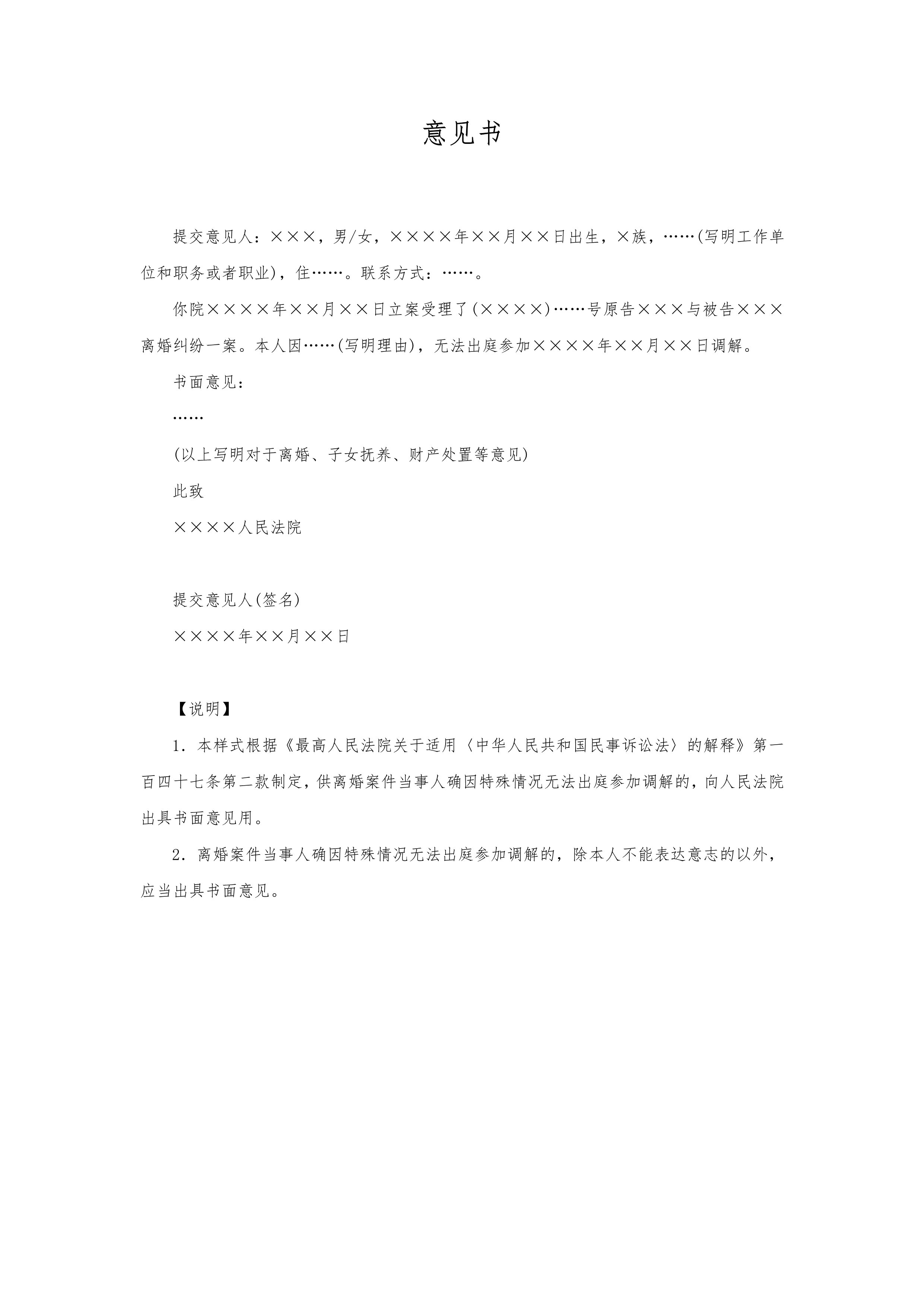 意见书(离婚案件当事人出具书面意见用)1.jpg